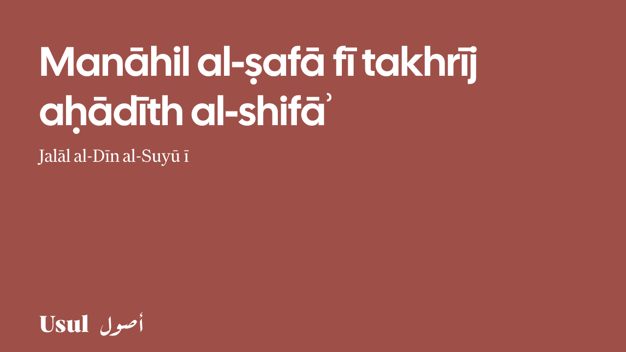 Manāhil al-ṣafā fī takhrīj aḥādīth al-shifāʾ | Usul