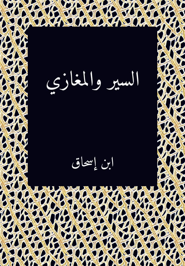 al-Sīr wa-l-Maghāzī