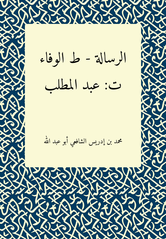 الرسالة