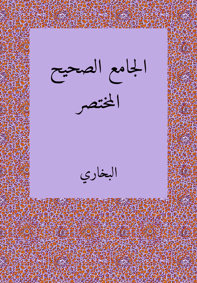 Sahih al-Bujari