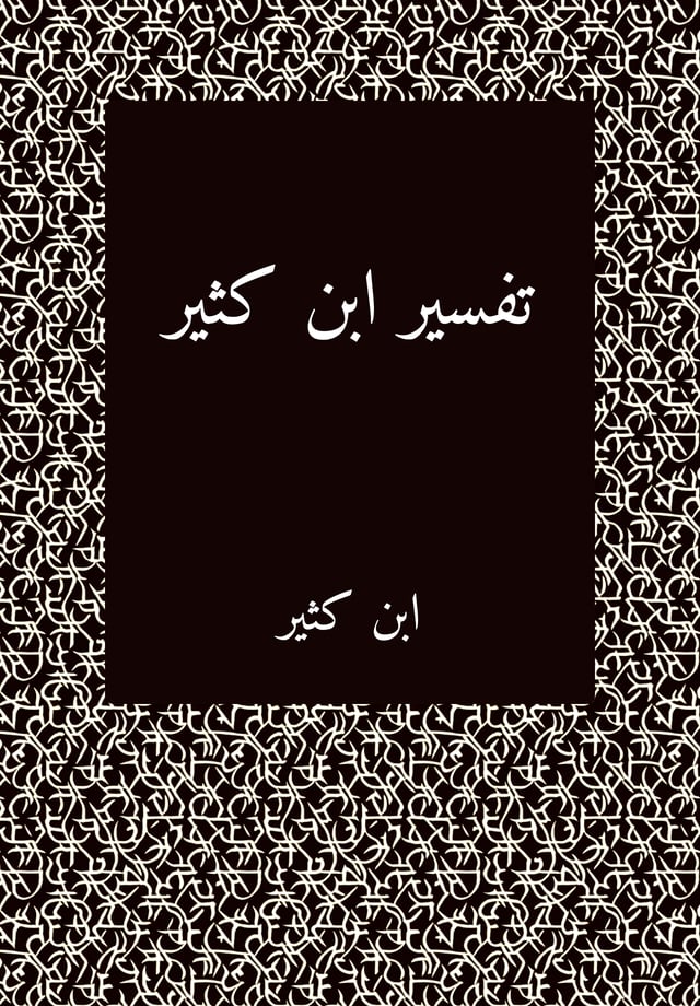 Tafsir Ibn Kathir