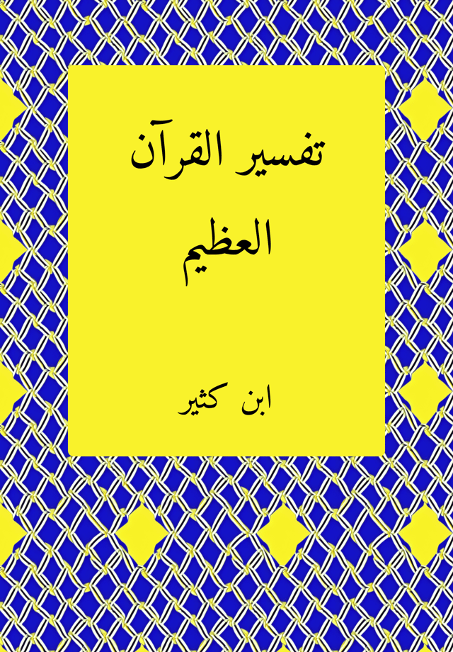 Tafsiirka Qur'aanka Kariimka